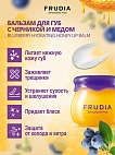 Frudia~Увлажняющий бальзам для губ с черникой~Blueberry Hydrating Honey Lip Balm