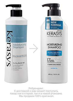 Kerasys~Увлажняющий шампунь для сухих и ломких волос~Hair Clinic System Moisturizing Shampoo